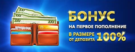 бонус за депозит на рубли opencart